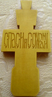 Резьба. Крестик с образами Св. Николая Чудотворца и Богородицы.