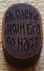 Нательная миниатюрная иконка к крестику. Святой благоверный князь Олег Брянский