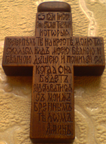 Резной деревянный нательный крестик с молитвой